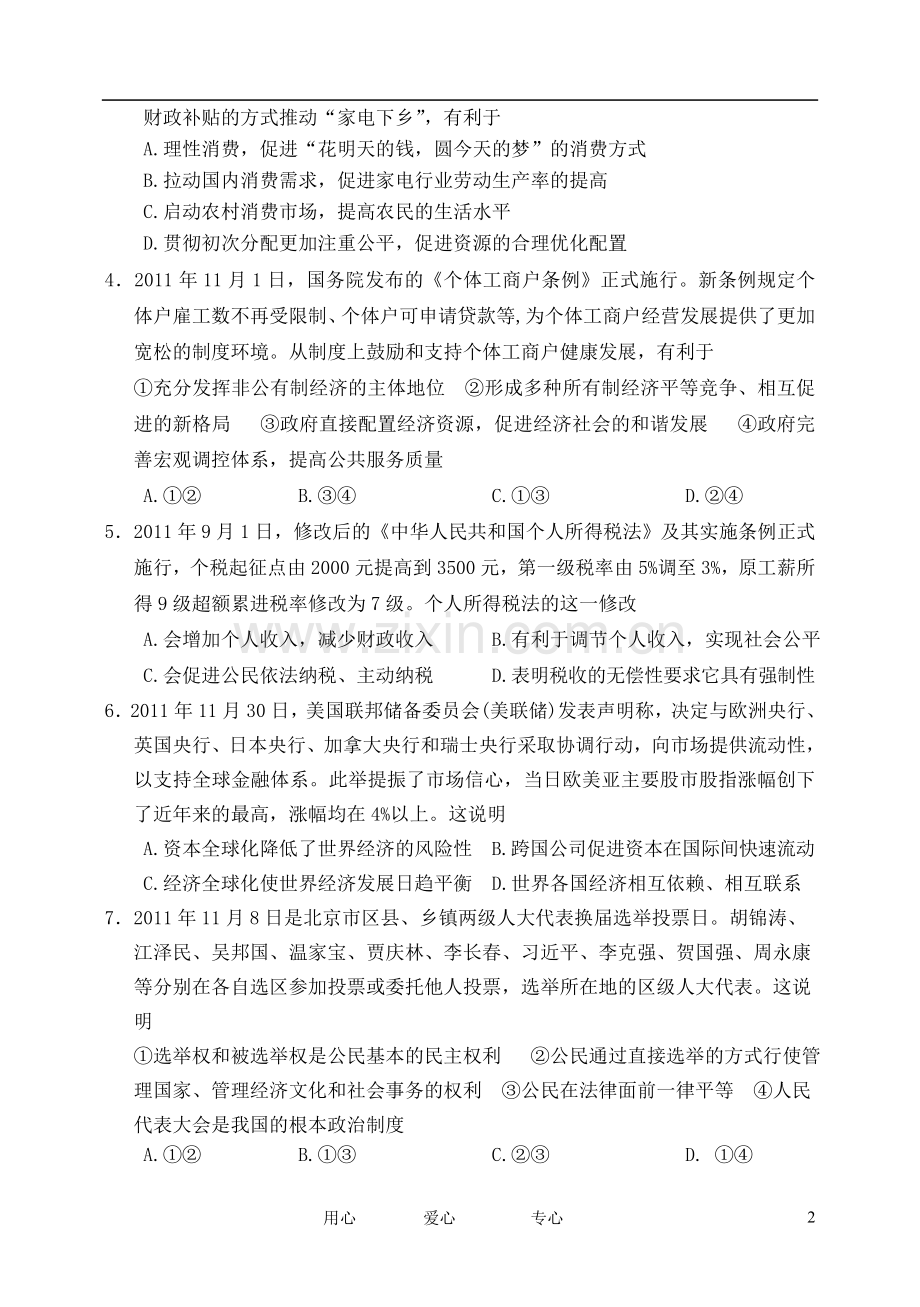 浙江省宁波市2012届高三政治上学期期末试题.doc_第2页