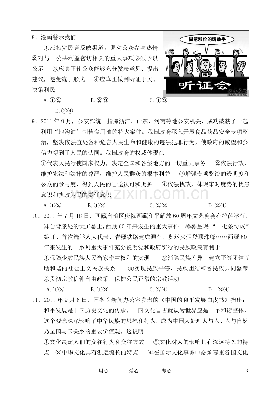 浙江省宁波市2012届高三政治上学期期末试题.doc_第3页