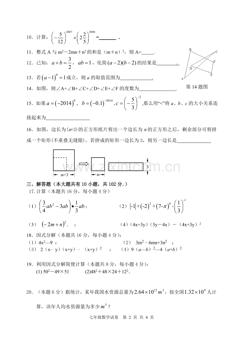 七年级数学月考.doc_第2页