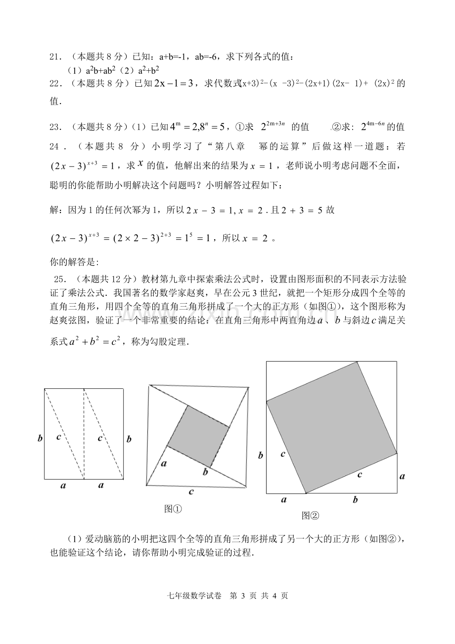 七年级数学月考.doc_第3页