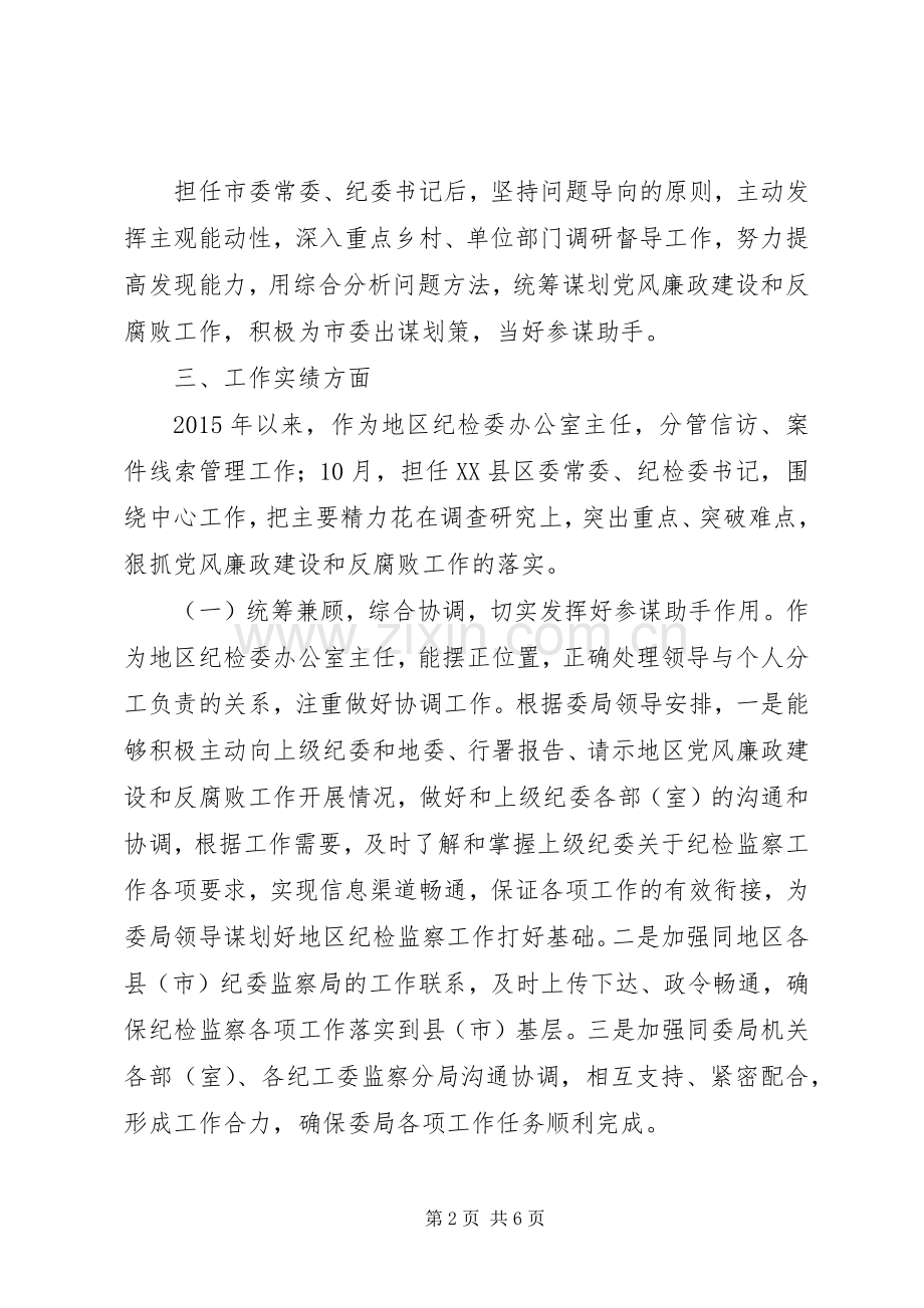 XX年终述职述廉报告.docx_第2页