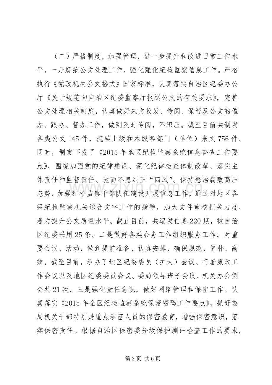 XX年终述职述廉报告.docx_第3页