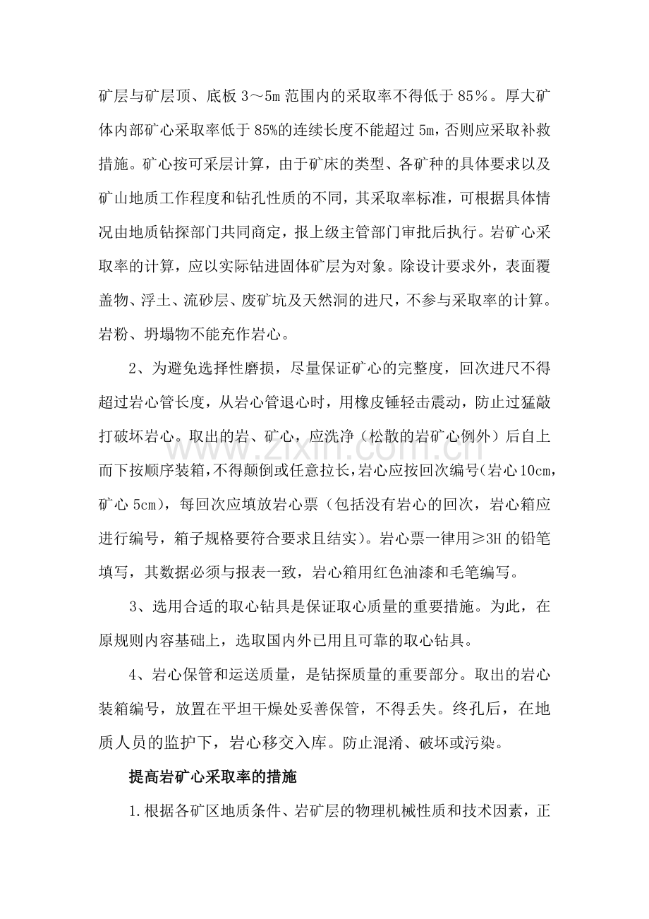 岩心钻探工程质量概述.docx_第2页