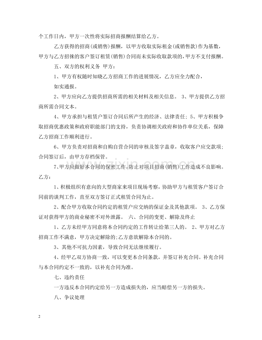 委托招商代理合同样本 .doc_第2页