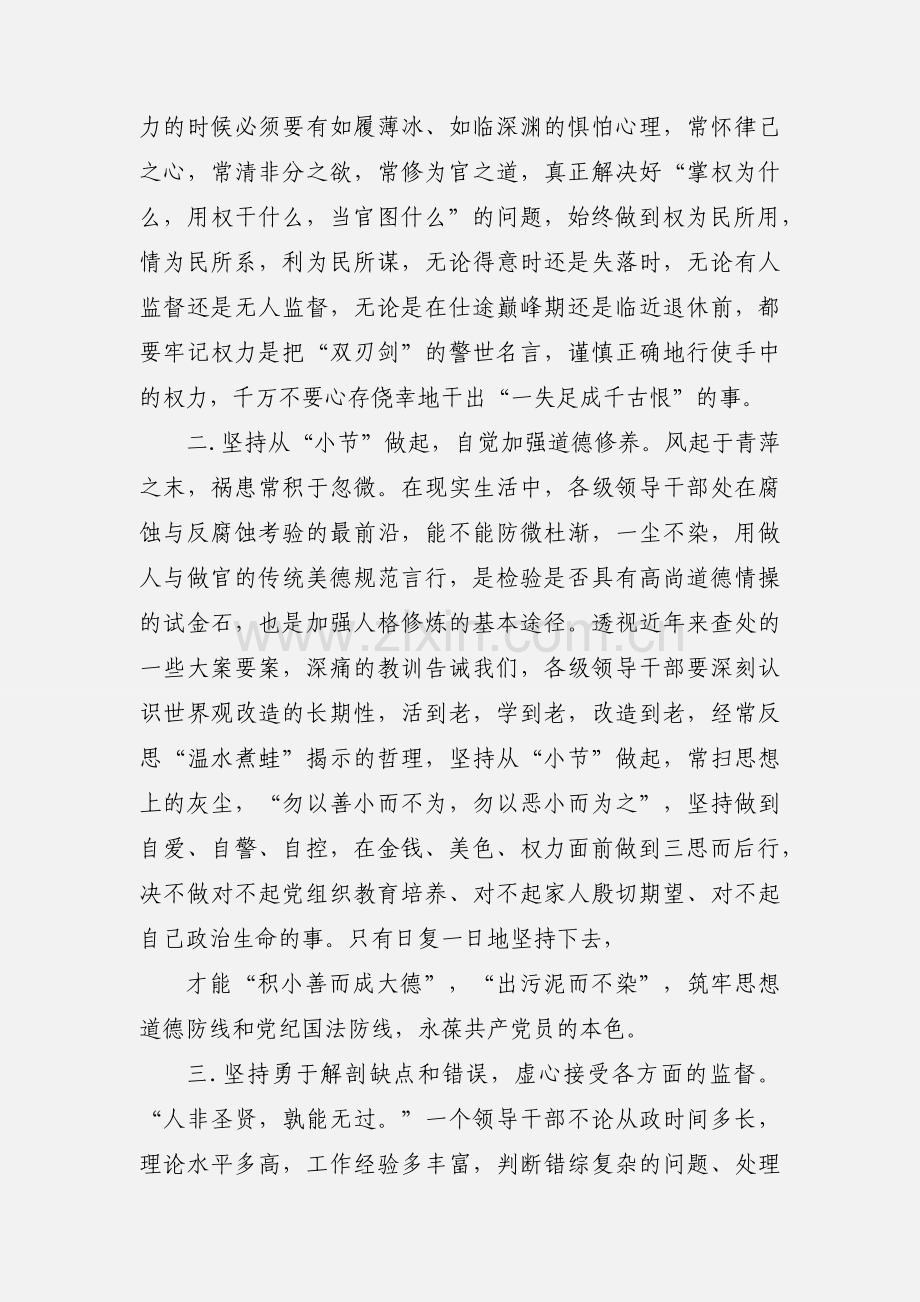 纪律教育心得体会(多篇).docx_第2页