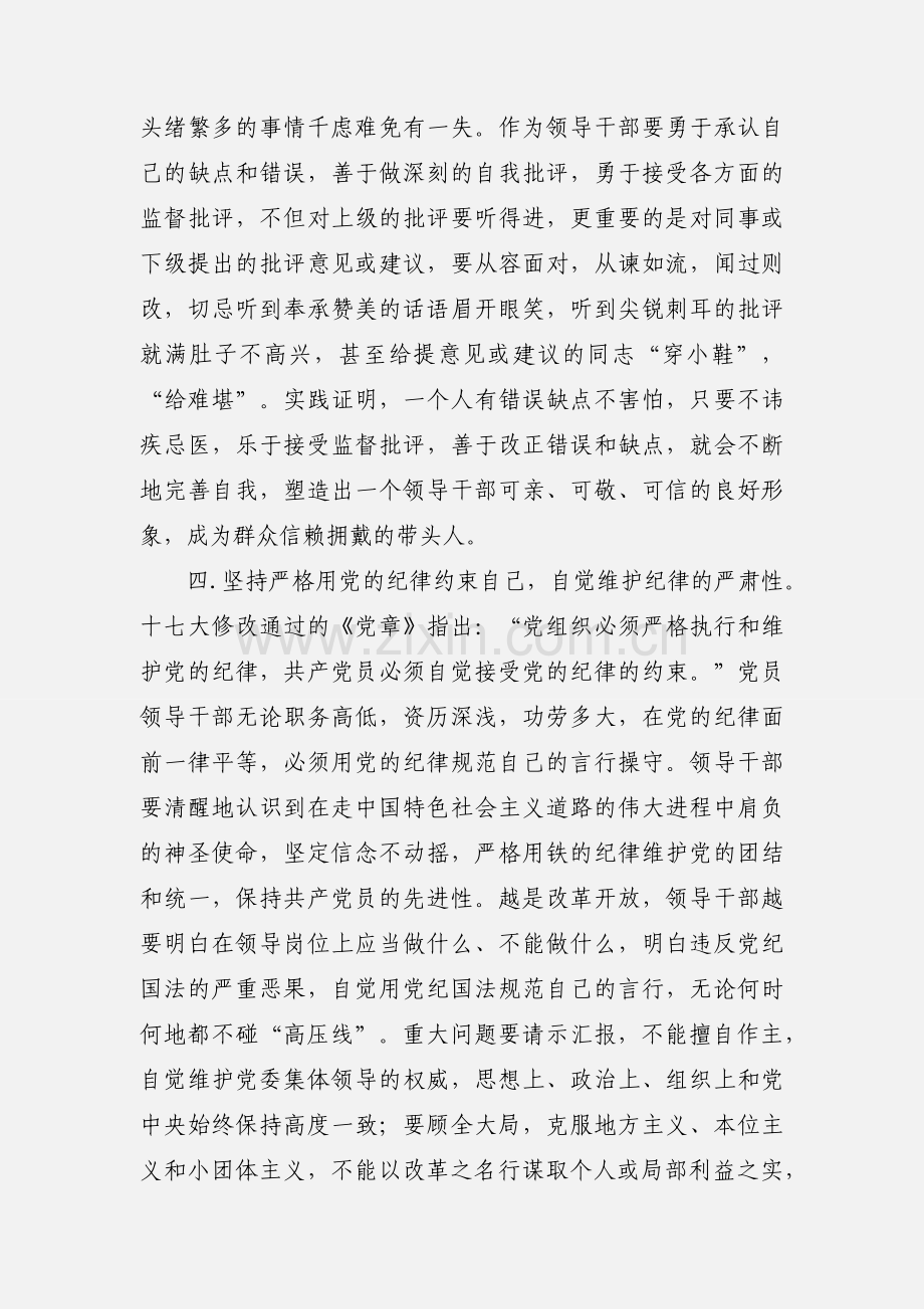 纪律教育心得体会(多篇).docx_第3页