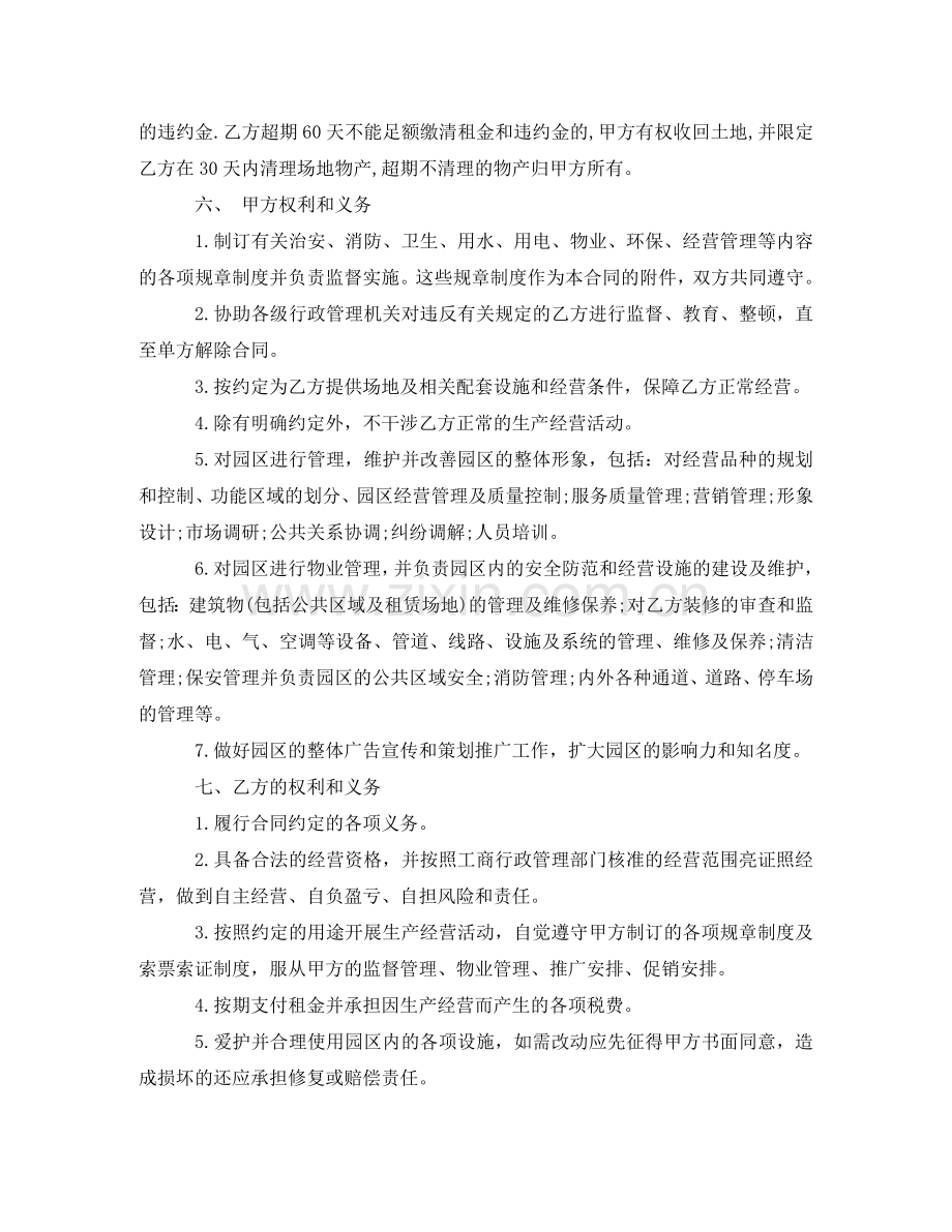 转租土地合同书 .doc_第3页