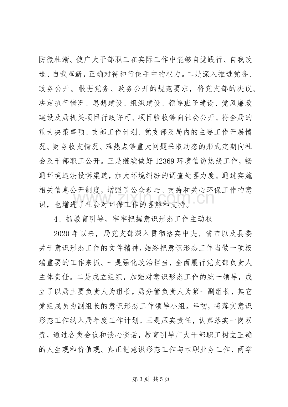 XX年环保局基层党建工作述职报告.docx_第3页