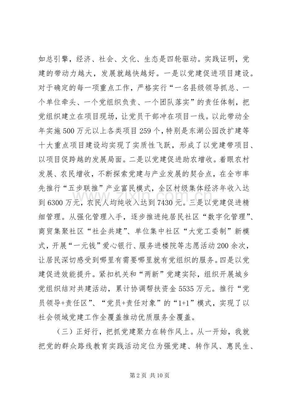 20XX年落实基层党建工作述职报告范文.docx_第2页