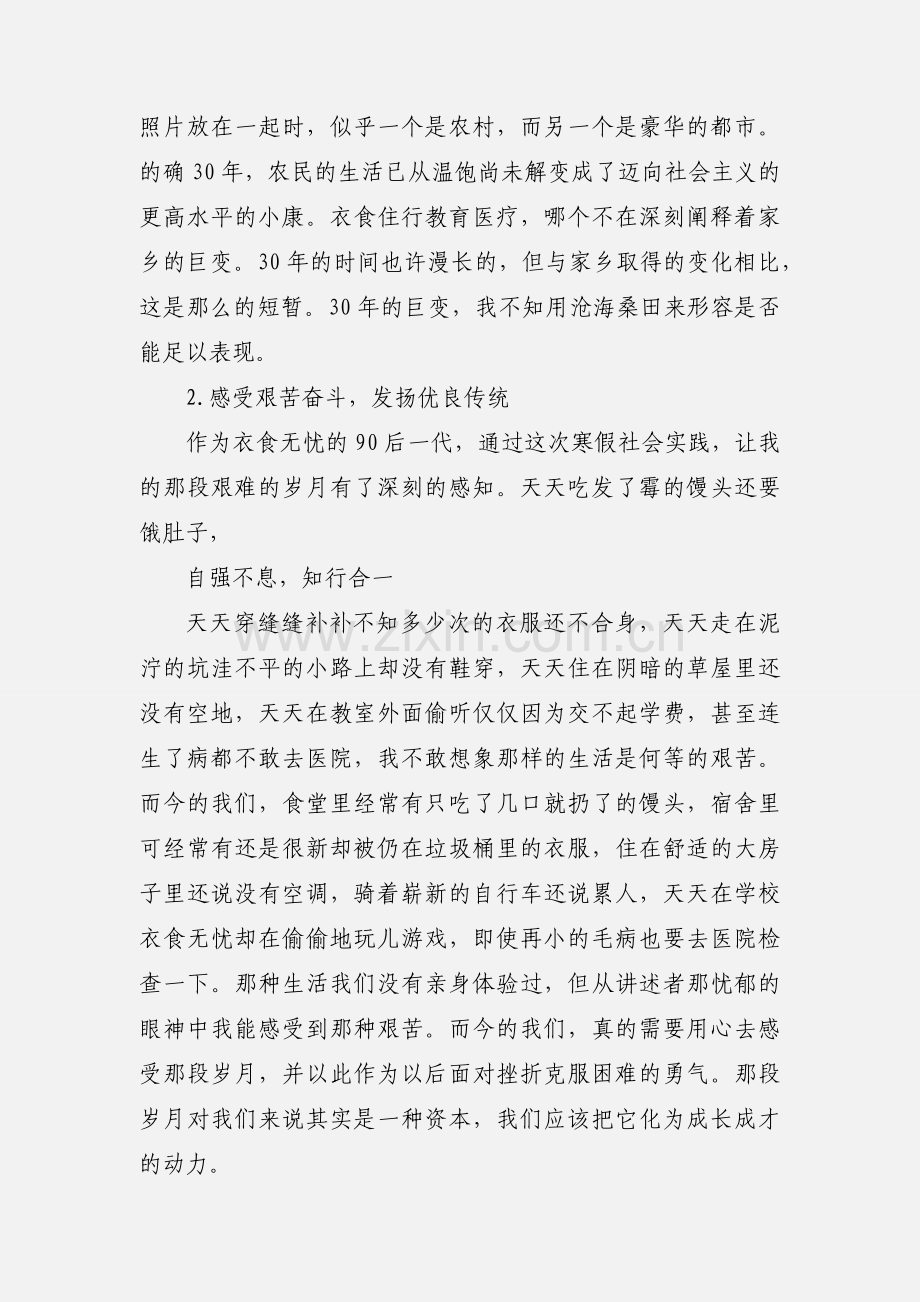 寒假社会实践心得体会 (2).docx_第2页