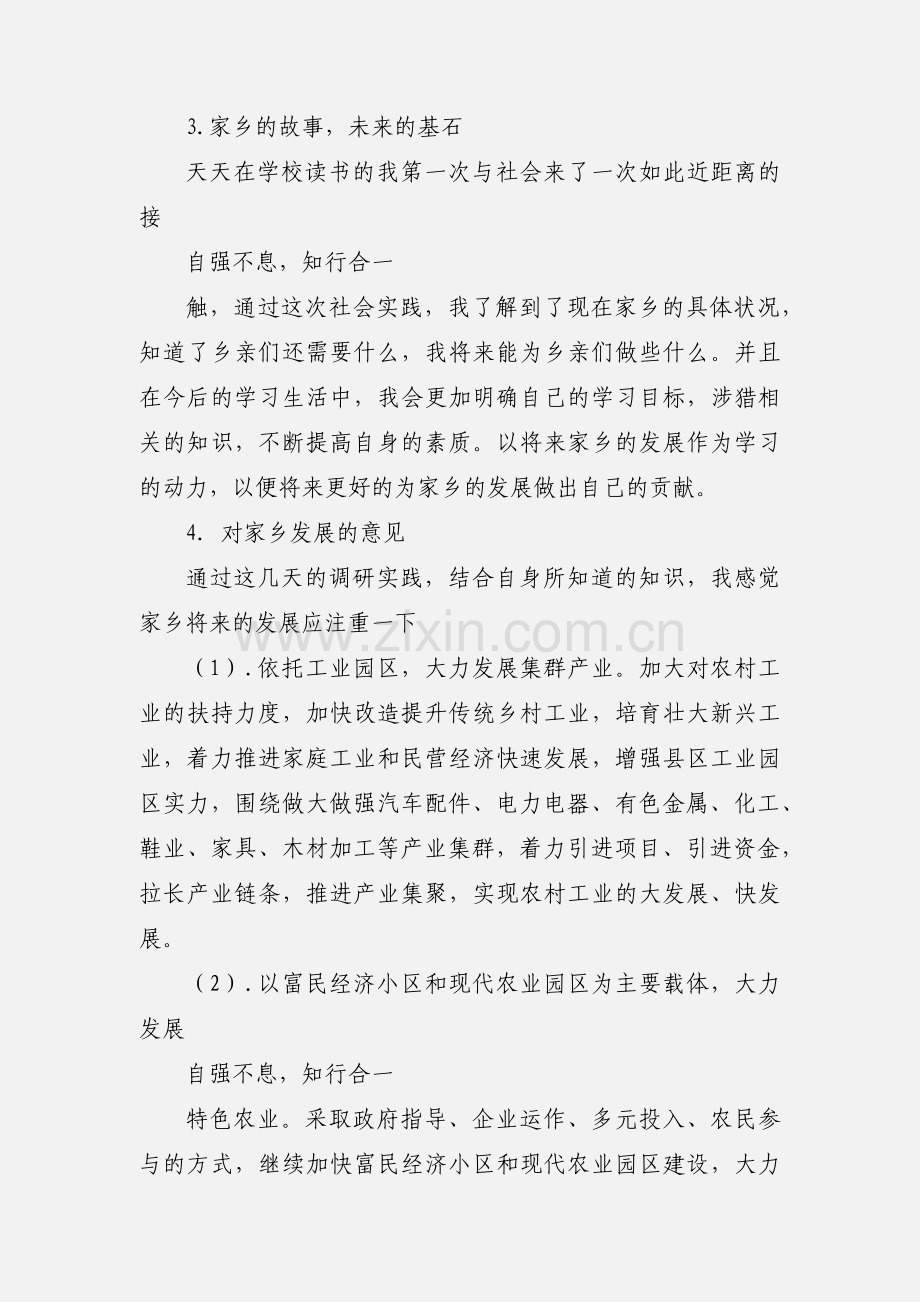 寒假社会实践心得体会 (2).docx_第3页