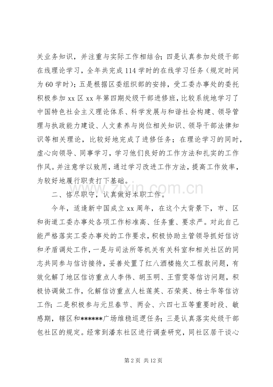 调研员述职报告3篇.docx_第2页