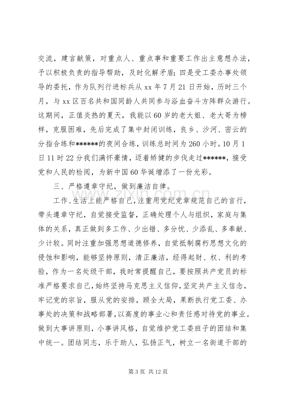 调研员述职报告3篇.docx_第3页