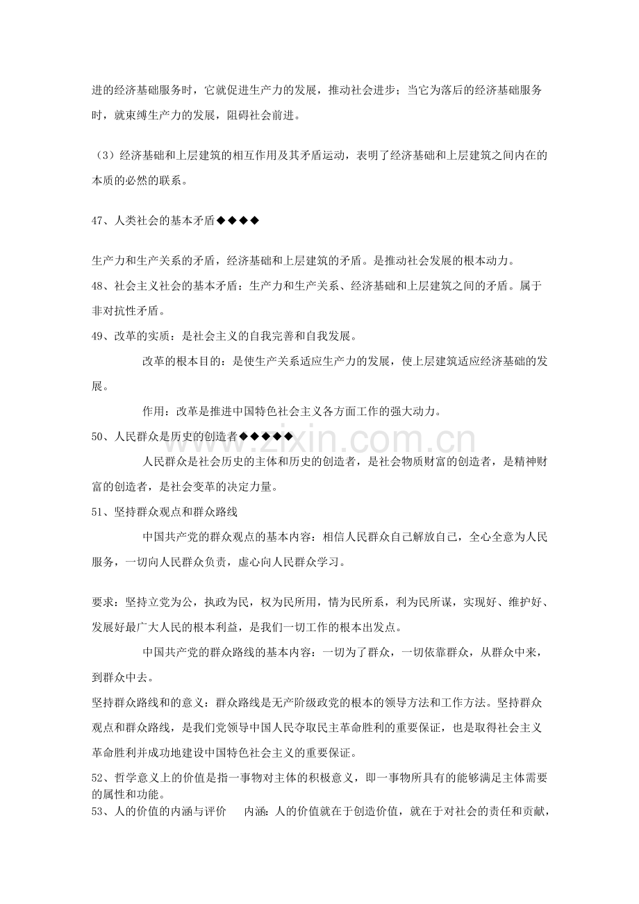 山东省20高考政治生活与哲学 第四单元认识社会与价值选择复习提纲重点提示 新人教版必修4 .doc_第2页