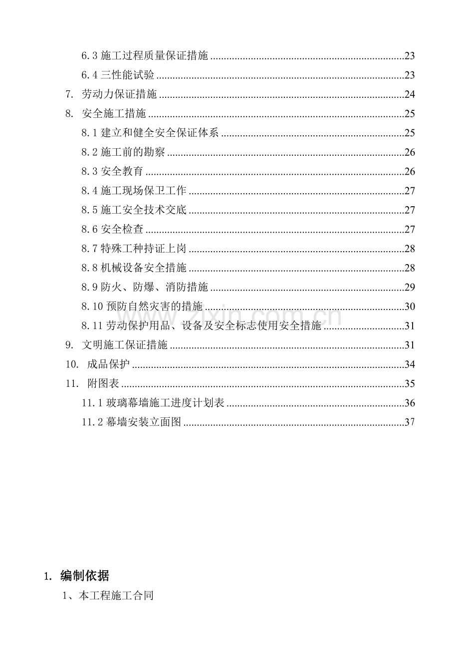 外墙玻璃幕墙施工方案(39页).doc_第3页