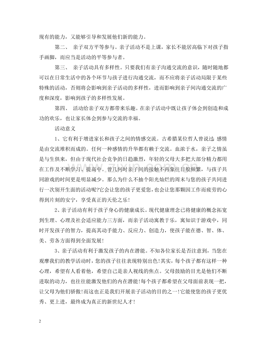 幼儿园中班家长半日活动邀请函范文 .doc_第2页