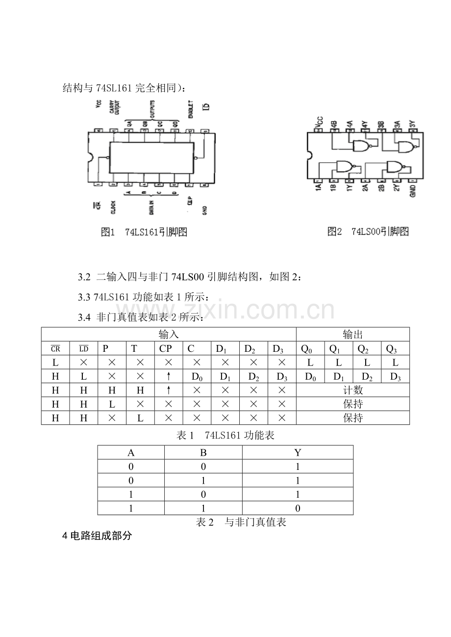 数字电子钟电路.docx_第2页