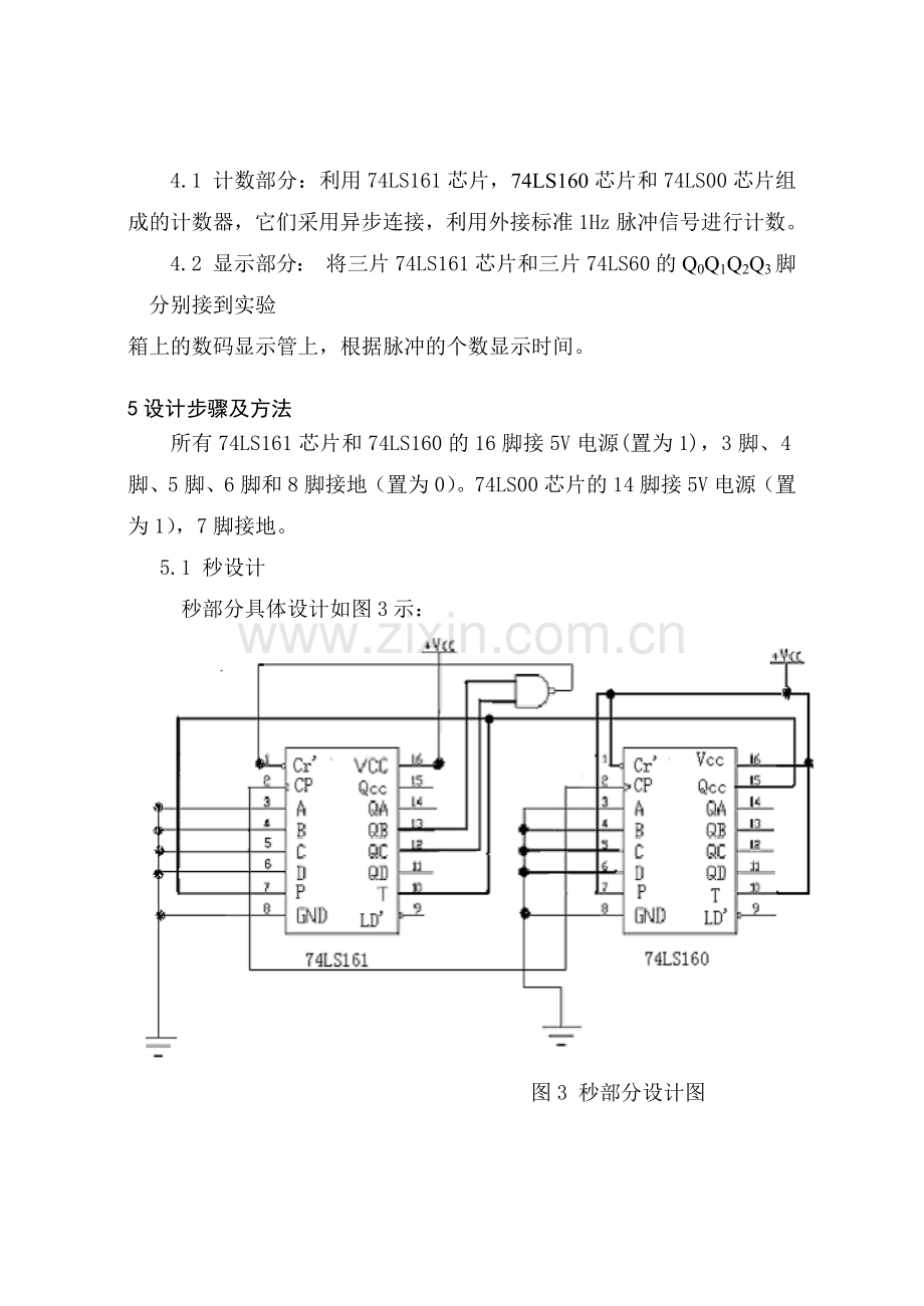 数字电子钟电路.docx_第3页