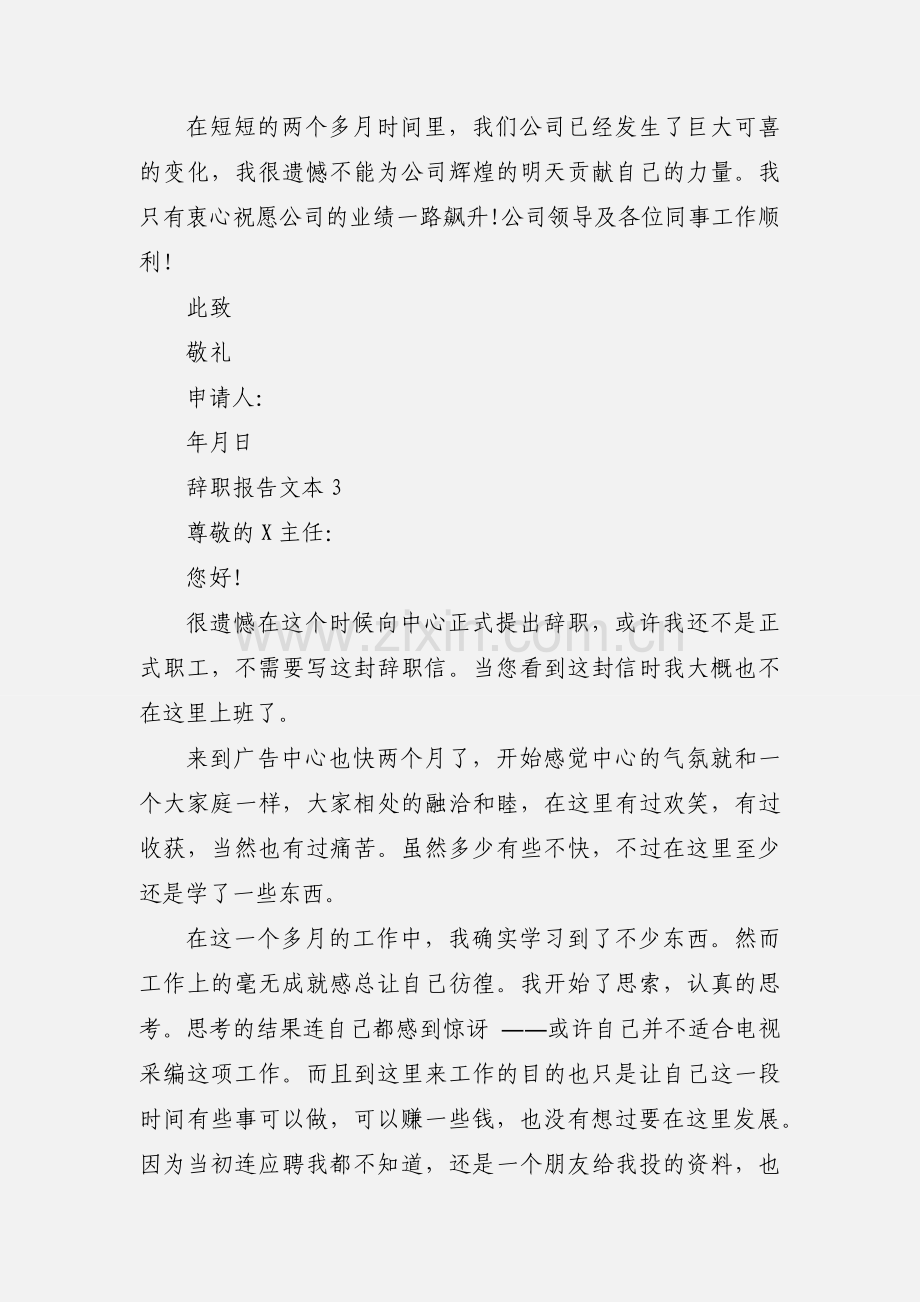 辞职报告文本 (1).docx_第3页