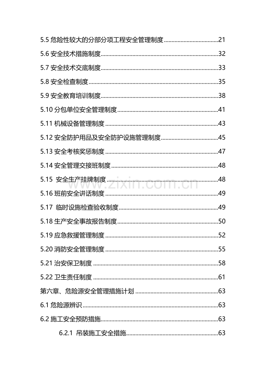 建筑安全管理计划.docx_第3页