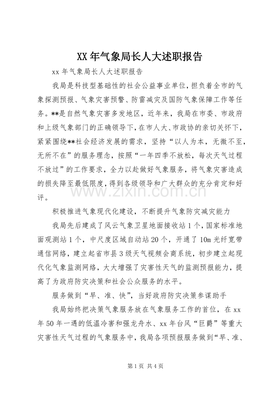 XX年气象局长人大述职报告.docx_第1页