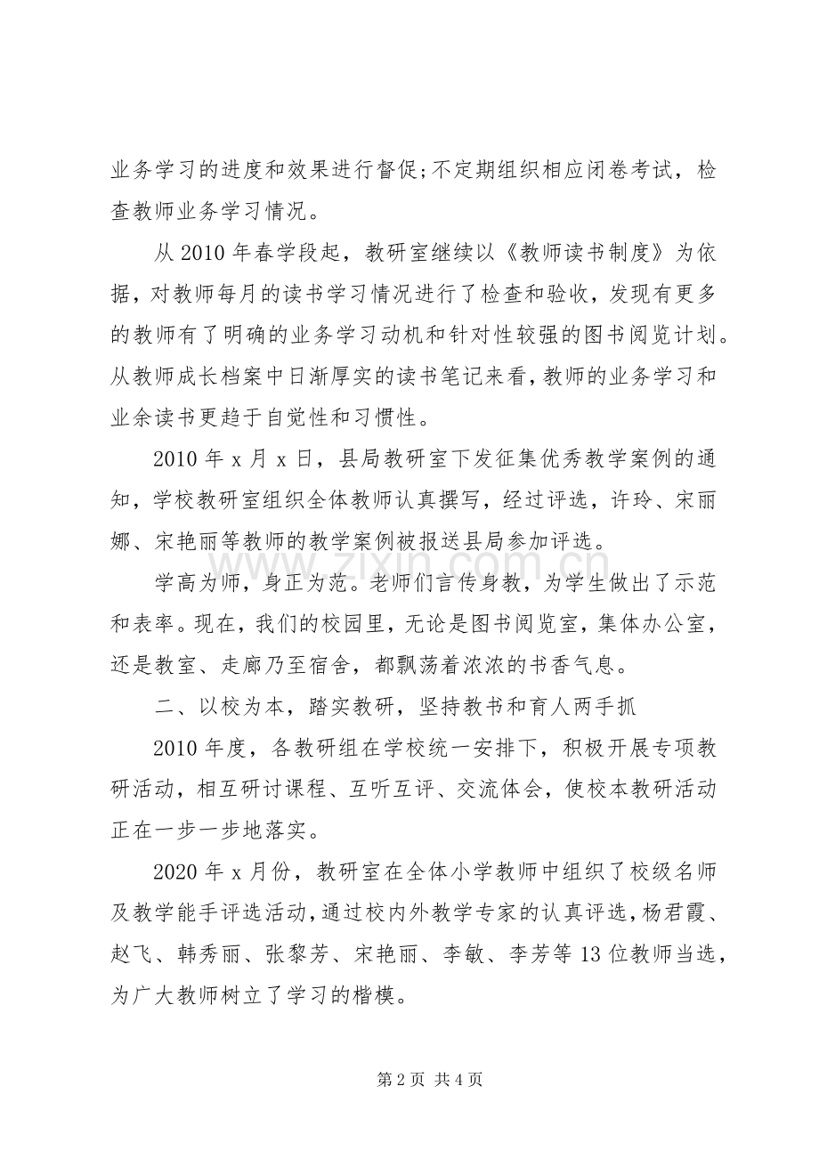 学校教研主任述职报告范文.docx_第2页