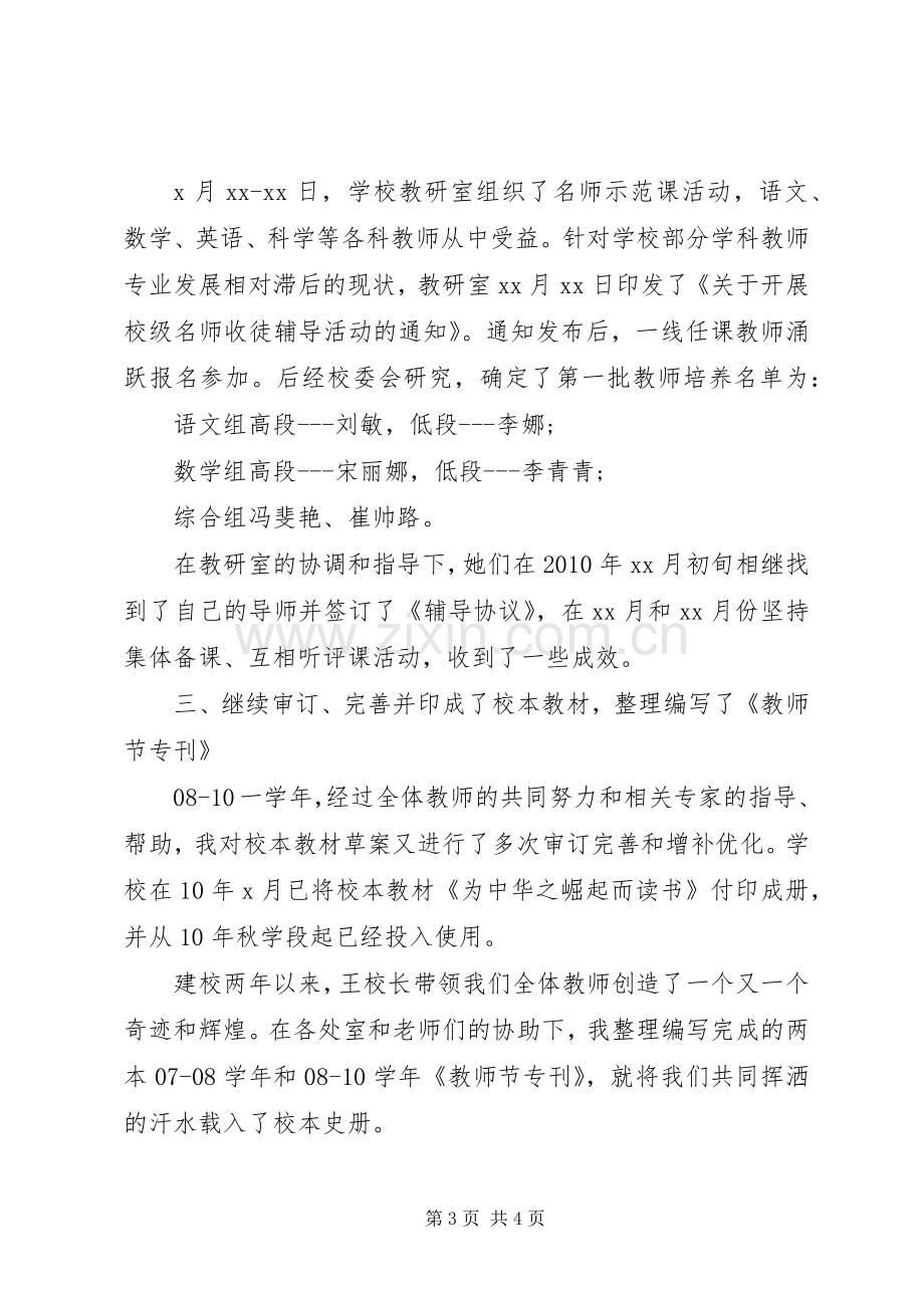 学校教研主任述职报告范文.docx_第3页