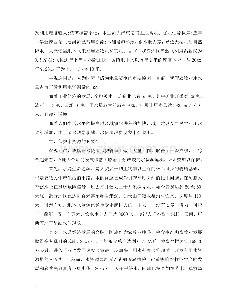 有关保护水的建议书 .doc_第2页