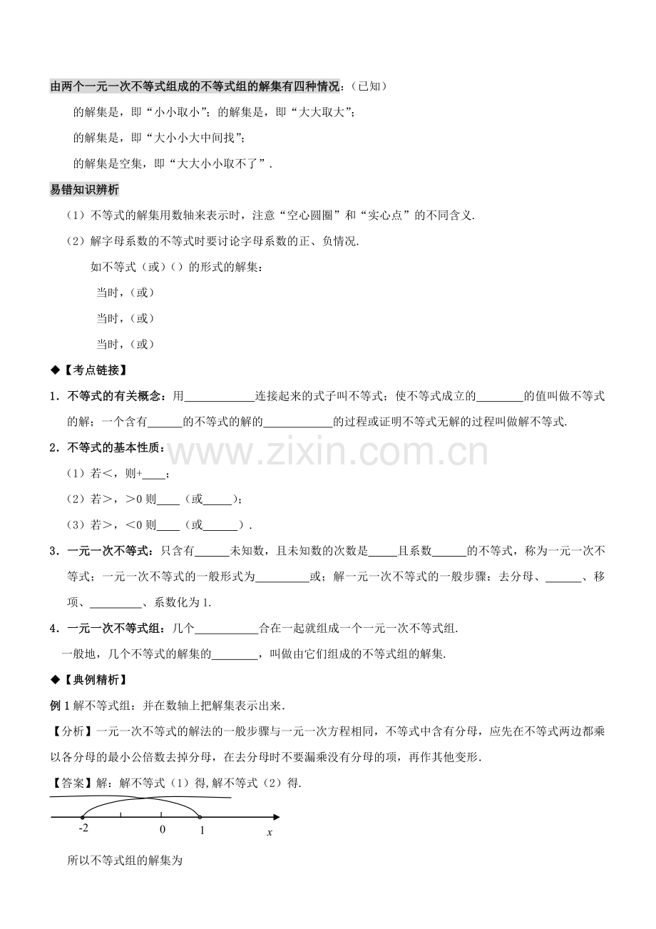 中考数学专题复习 一元一次不等式组.doc_第2页