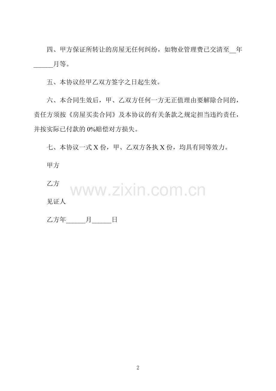 房产转让补充合同书.docx_第2页