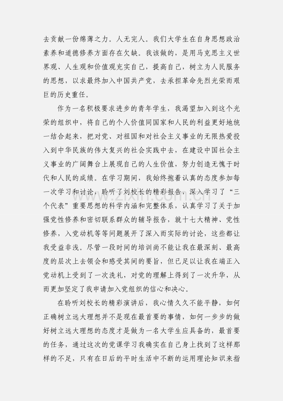 党课结业心得体会.docx_第2页