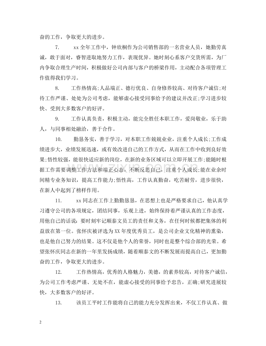 销售的实习评语 .doc_第2页