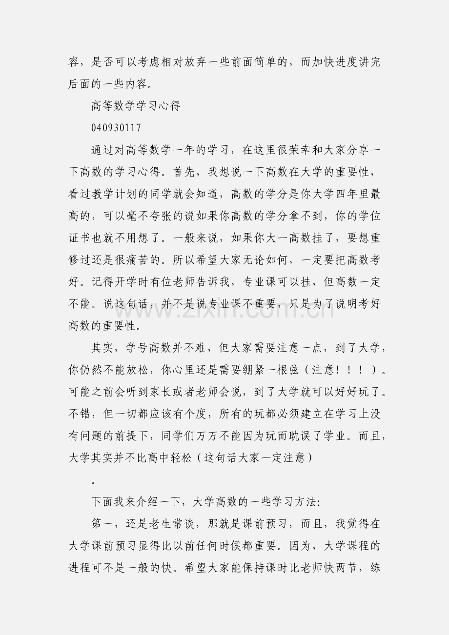 大一高等数学学习心得.docx_第2页