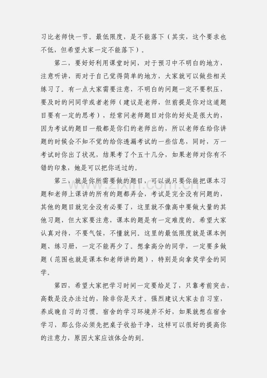 大一高等数学学习心得.docx_第3页