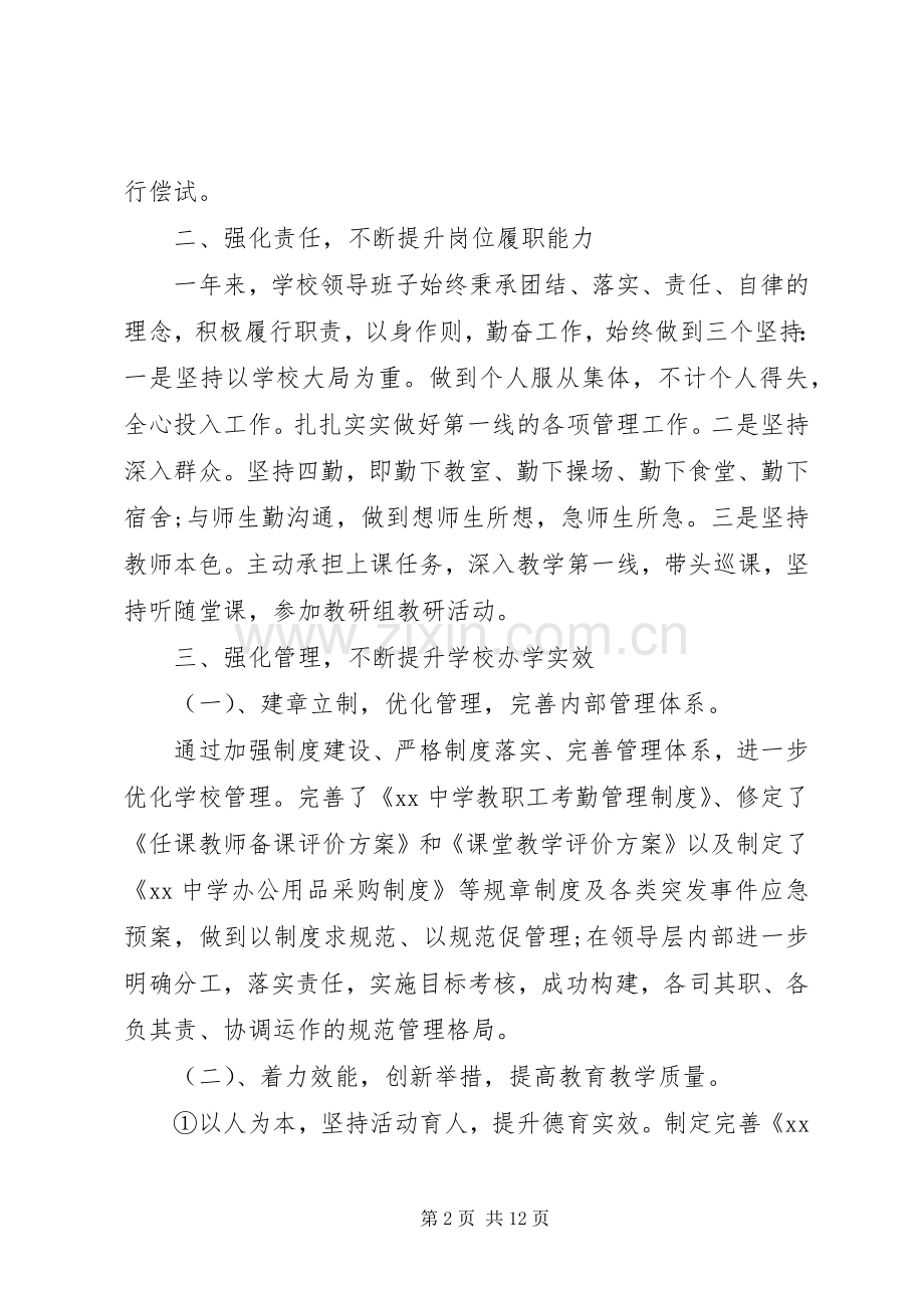 20XX年校长个人述职述廉报告.docx_第2页