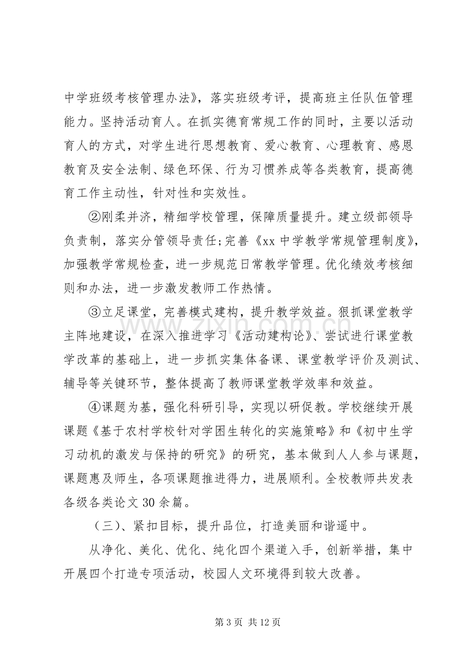 20XX年校长个人述职述廉报告.docx_第3页