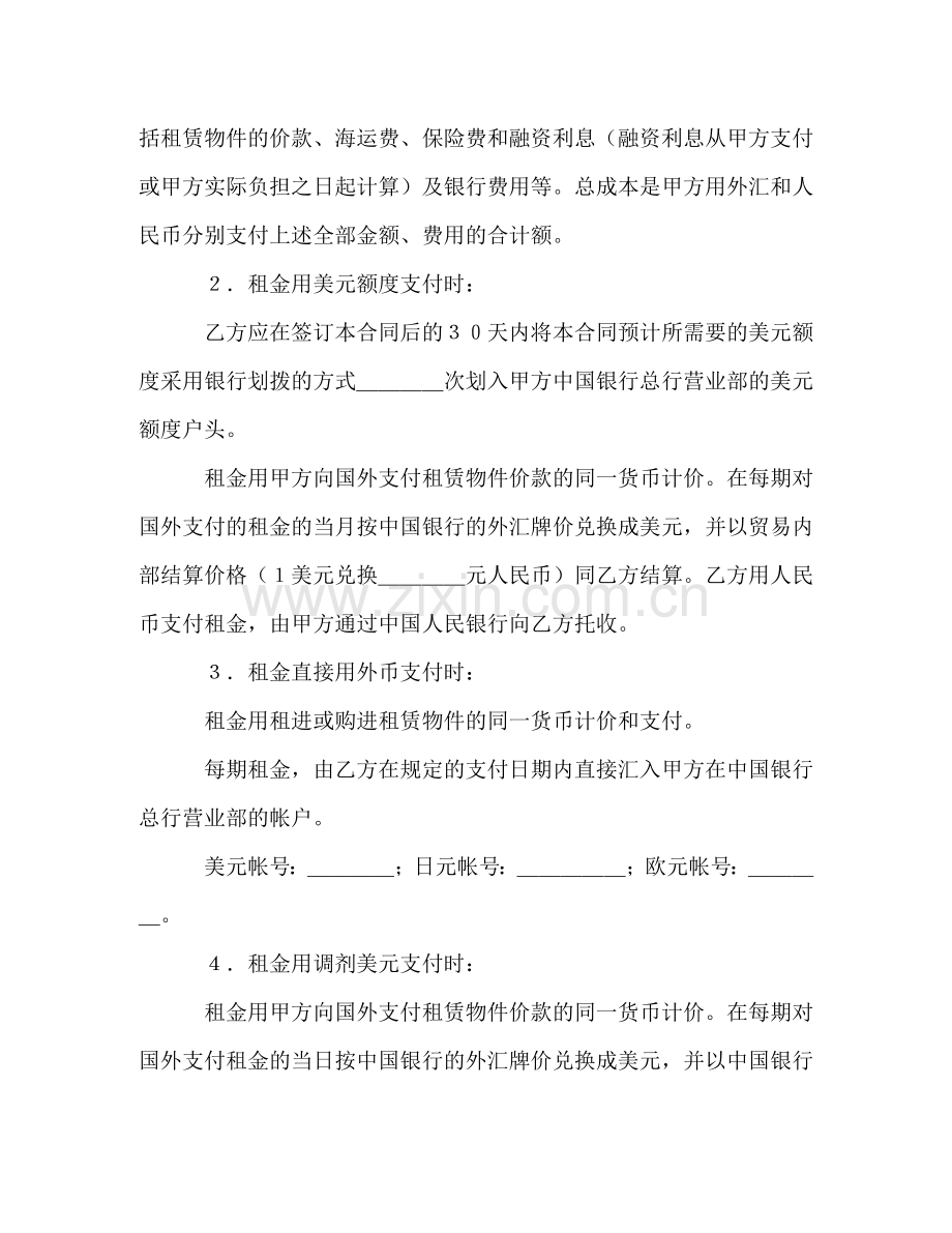 融资租赁合同（2）2 .doc_第2页