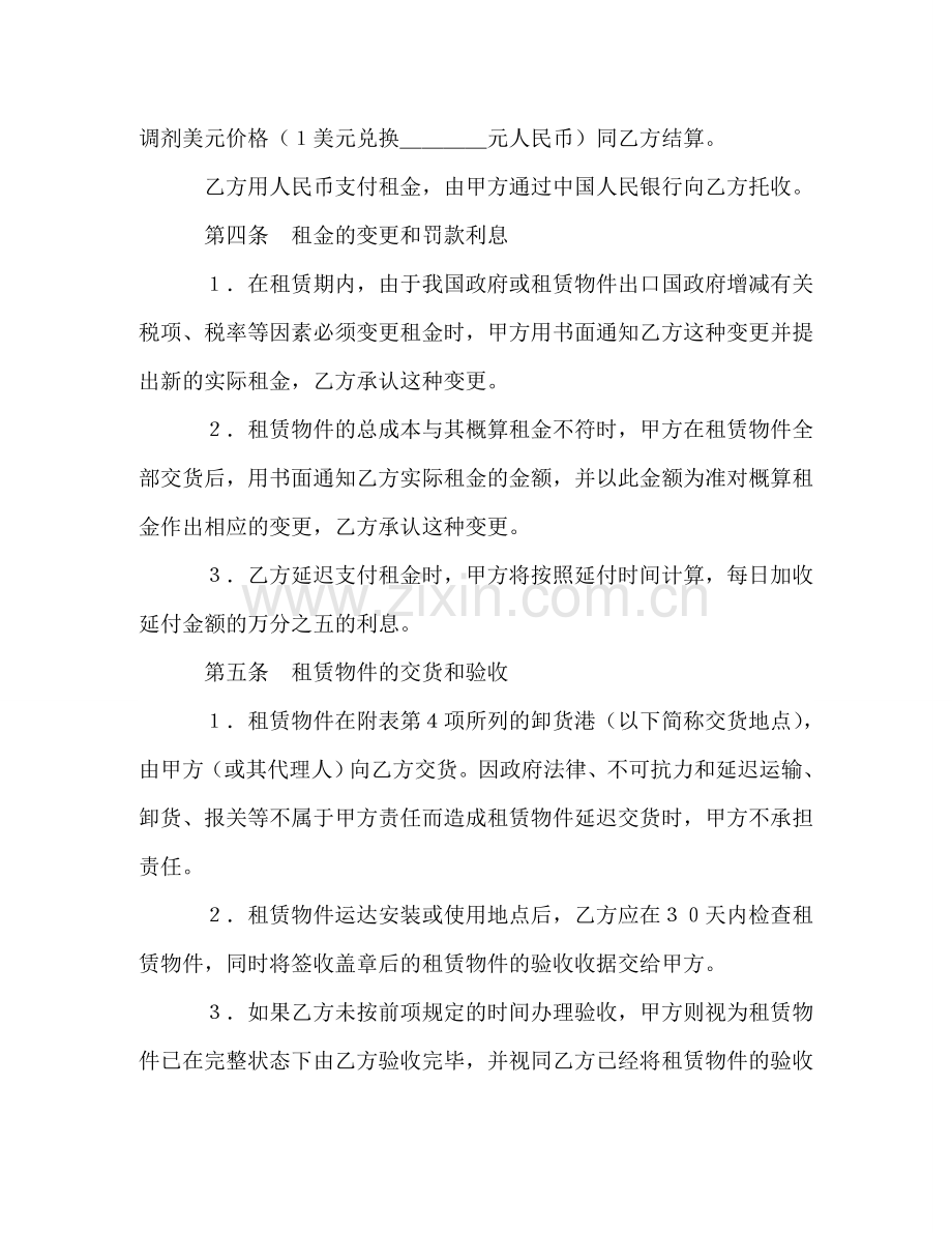 融资租赁合同（2）2 .doc_第3页