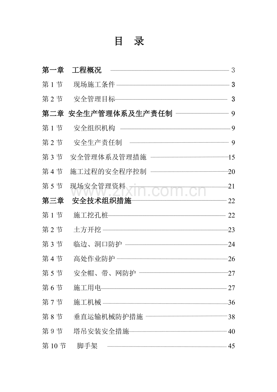 安全专项施工方案8(55页).doc_第1页