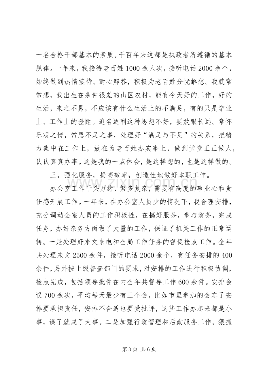 规划局办公室主任二00四年述职述廉报告.docx_第3页