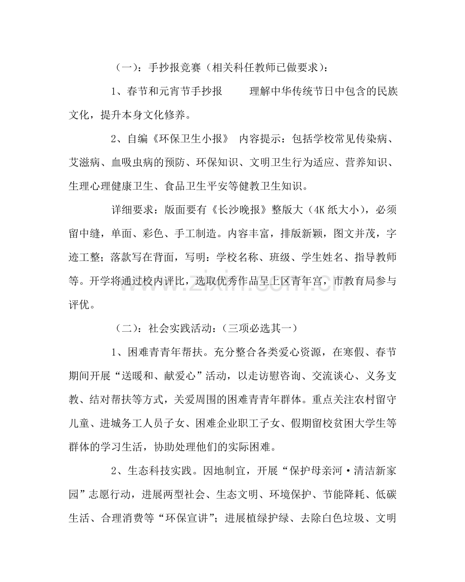 政教处范文寒假社会实践活动方案 .doc_第2页