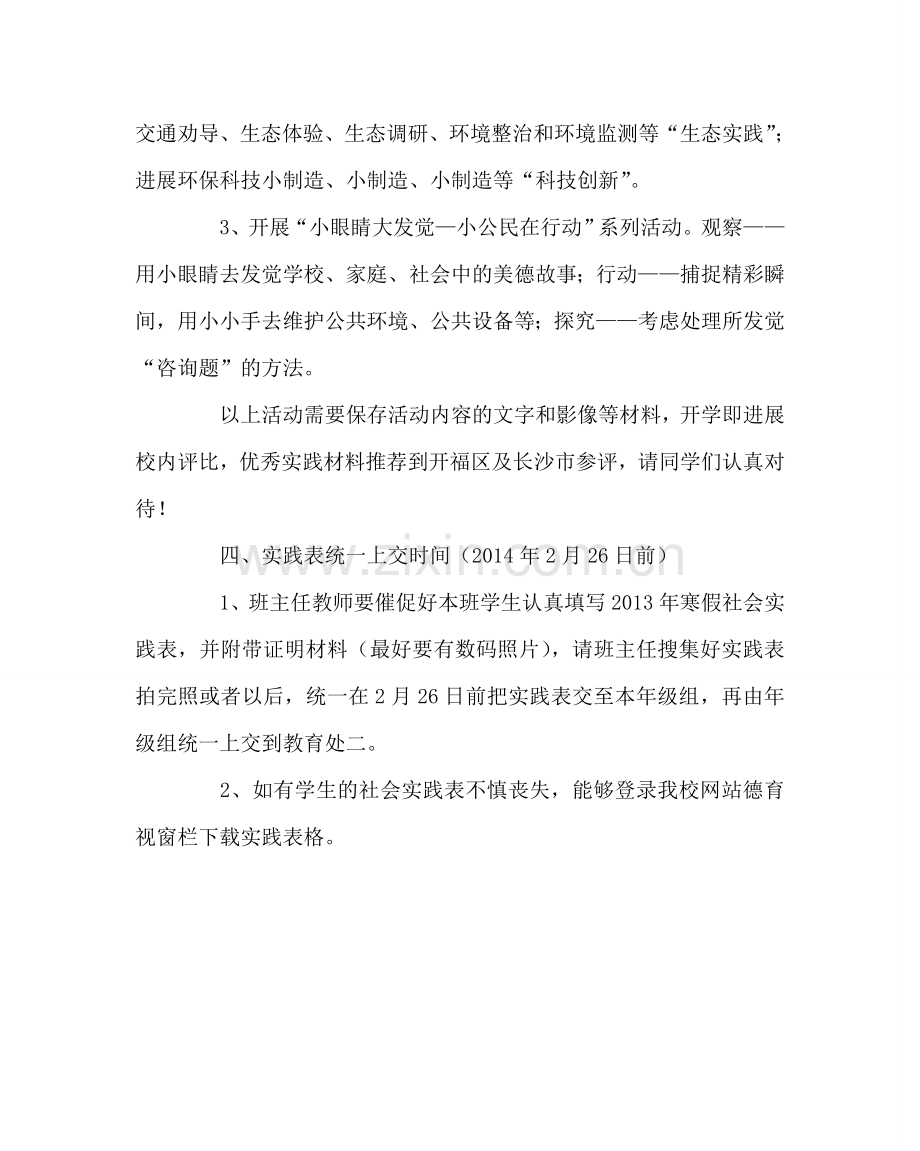 政教处范文寒假社会实践活动方案 .doc_第3页