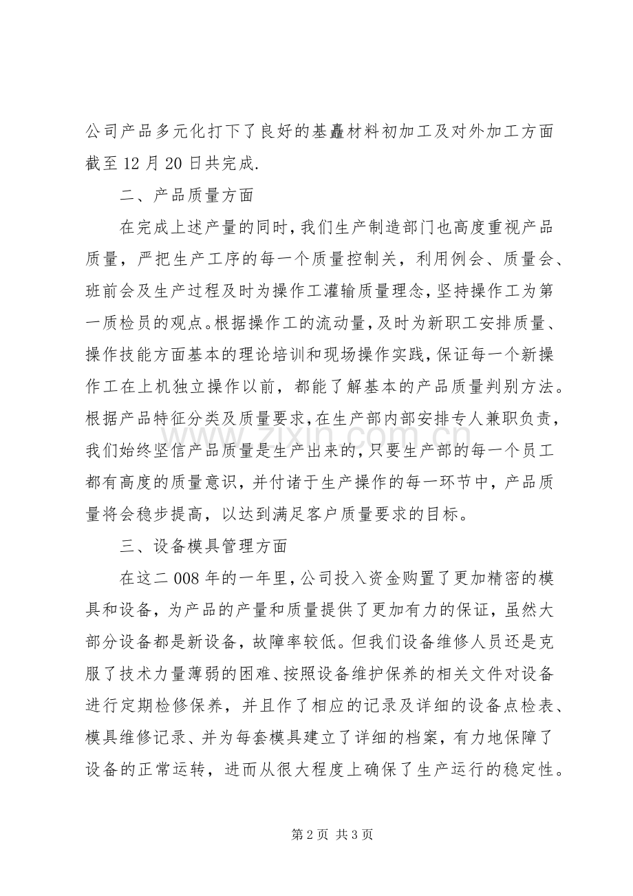 主管的年终述职报告.docx_第2页