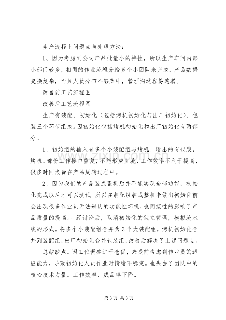 主管的年终述职报告.docx_第3页