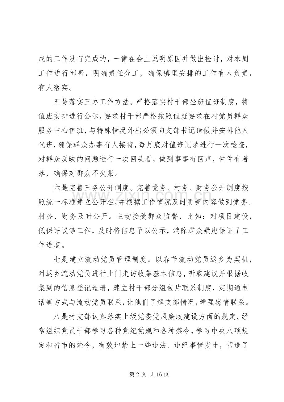 基层党建工作述职报告四篇.docx_第2页