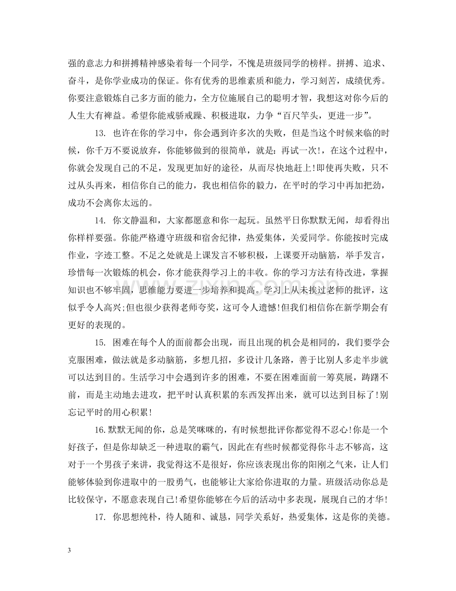 中专生班主任期末评语.doc_第3页