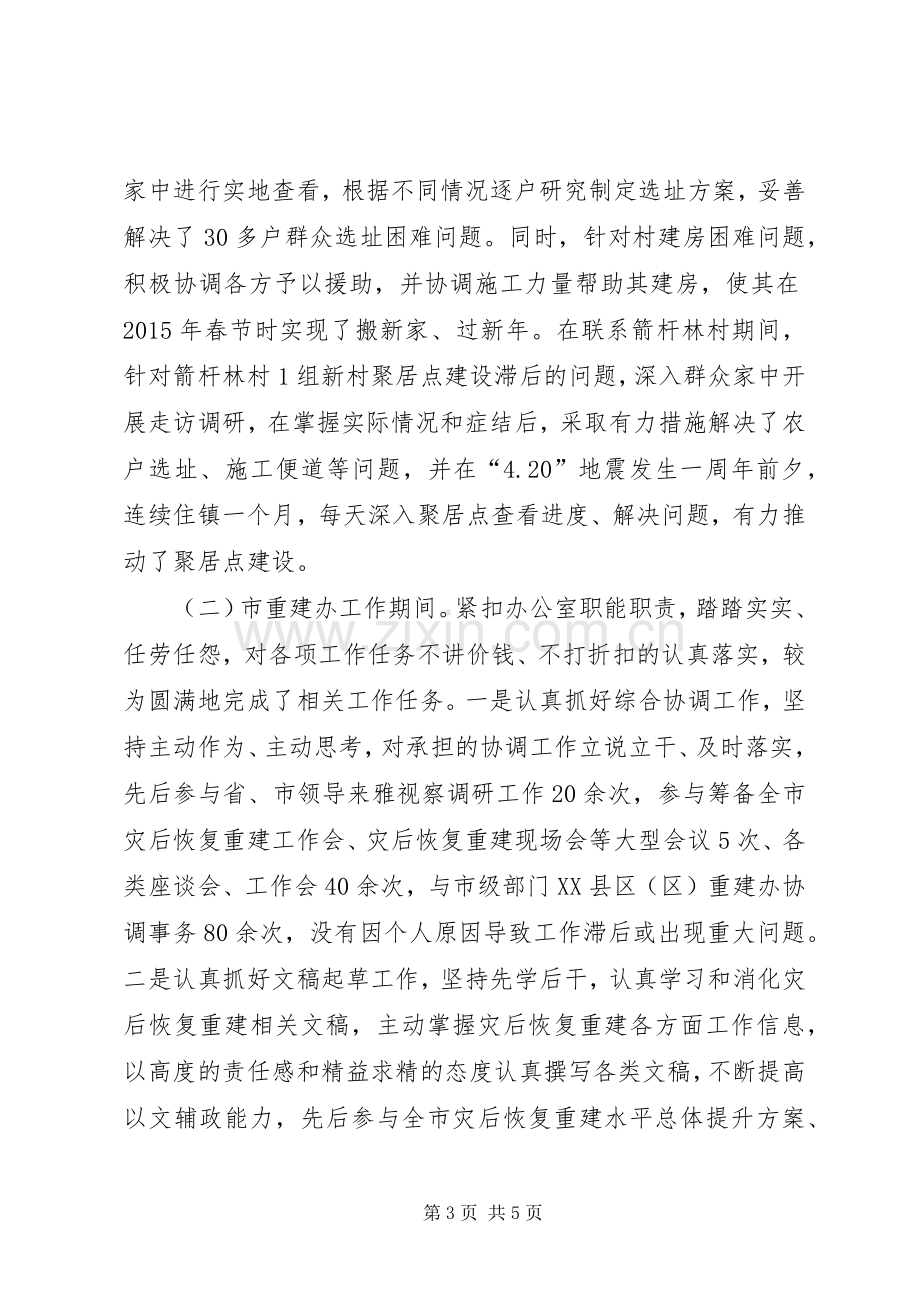 镇副科级干部述职述廉述法报告.docx_第3页