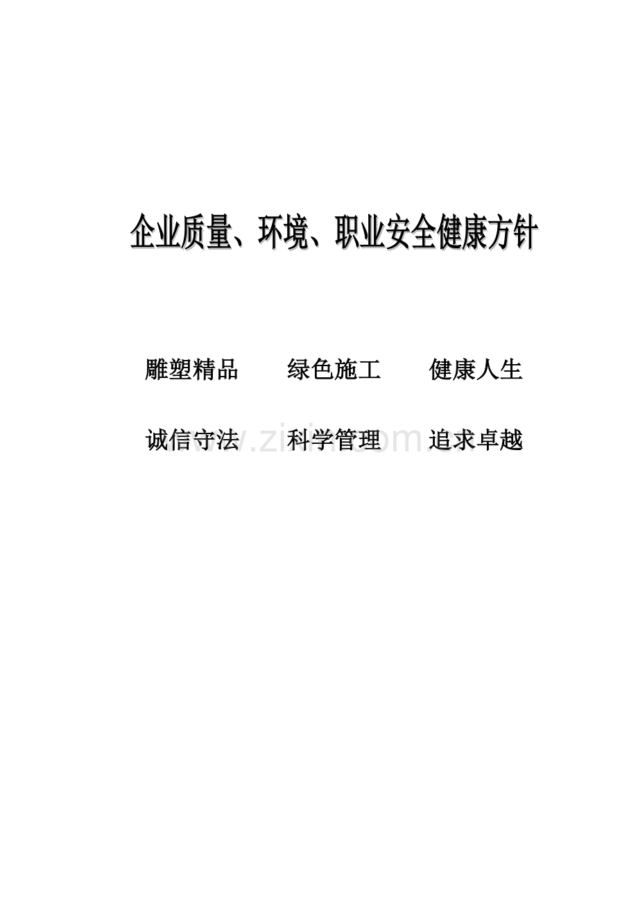 安置房小区施工组织设计范本.docx_第2页