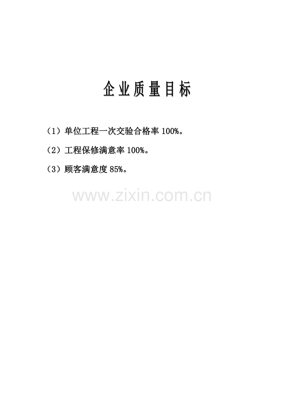 安置房小区施工组织设计范本.docx_第3页