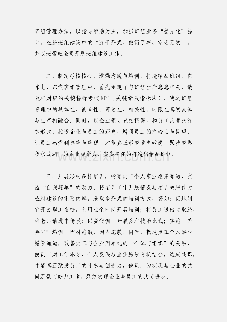 德阳东电、东汽班组建设学习心得体会.docx_第2页